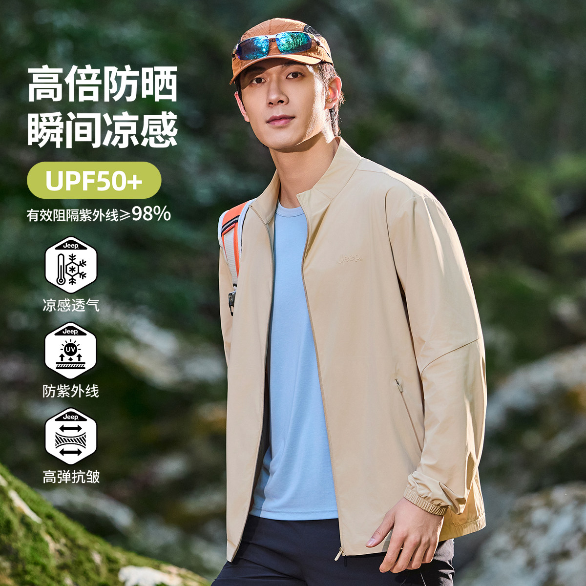 JEEP/吉普官方旗舰店2026夏季新款防晒衣女防紫外线男款情侣外套