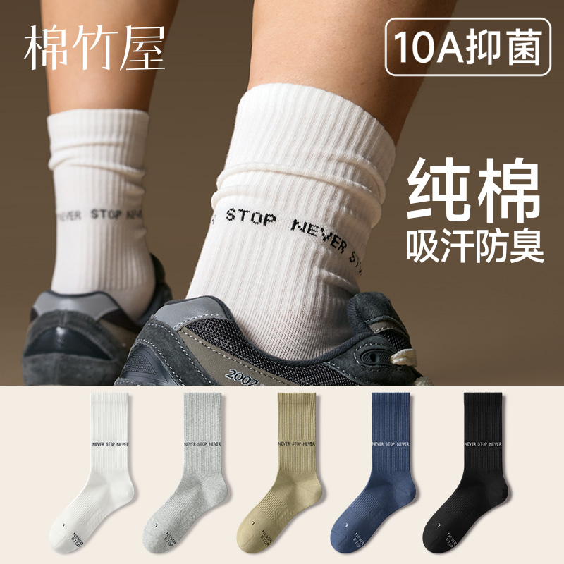 10A抗菌纯棉堆堆潮中筒男袜
