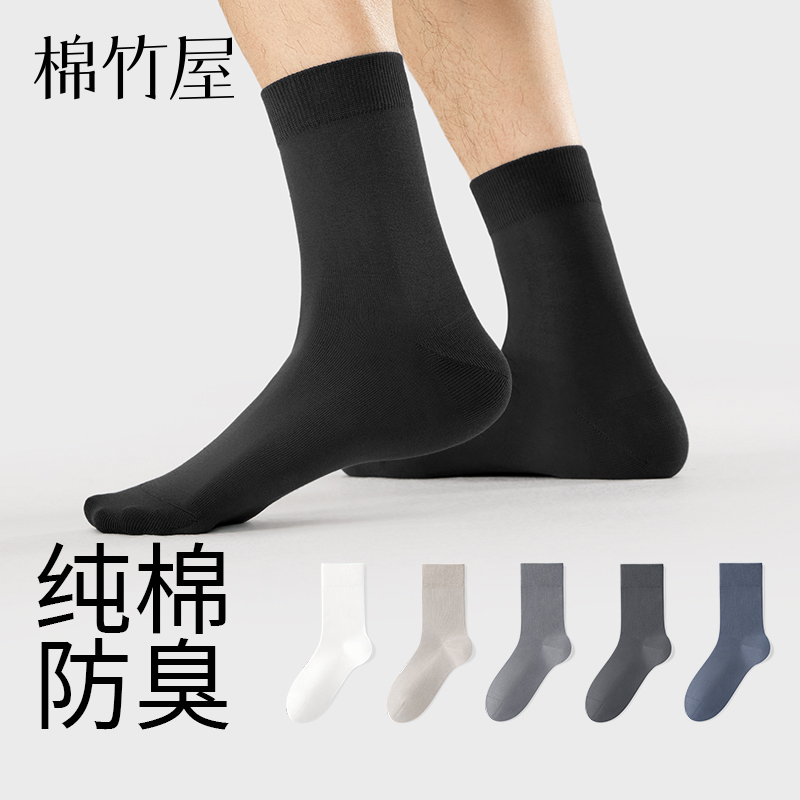 夏季薄款纯棉防臭吸汗中筒袜