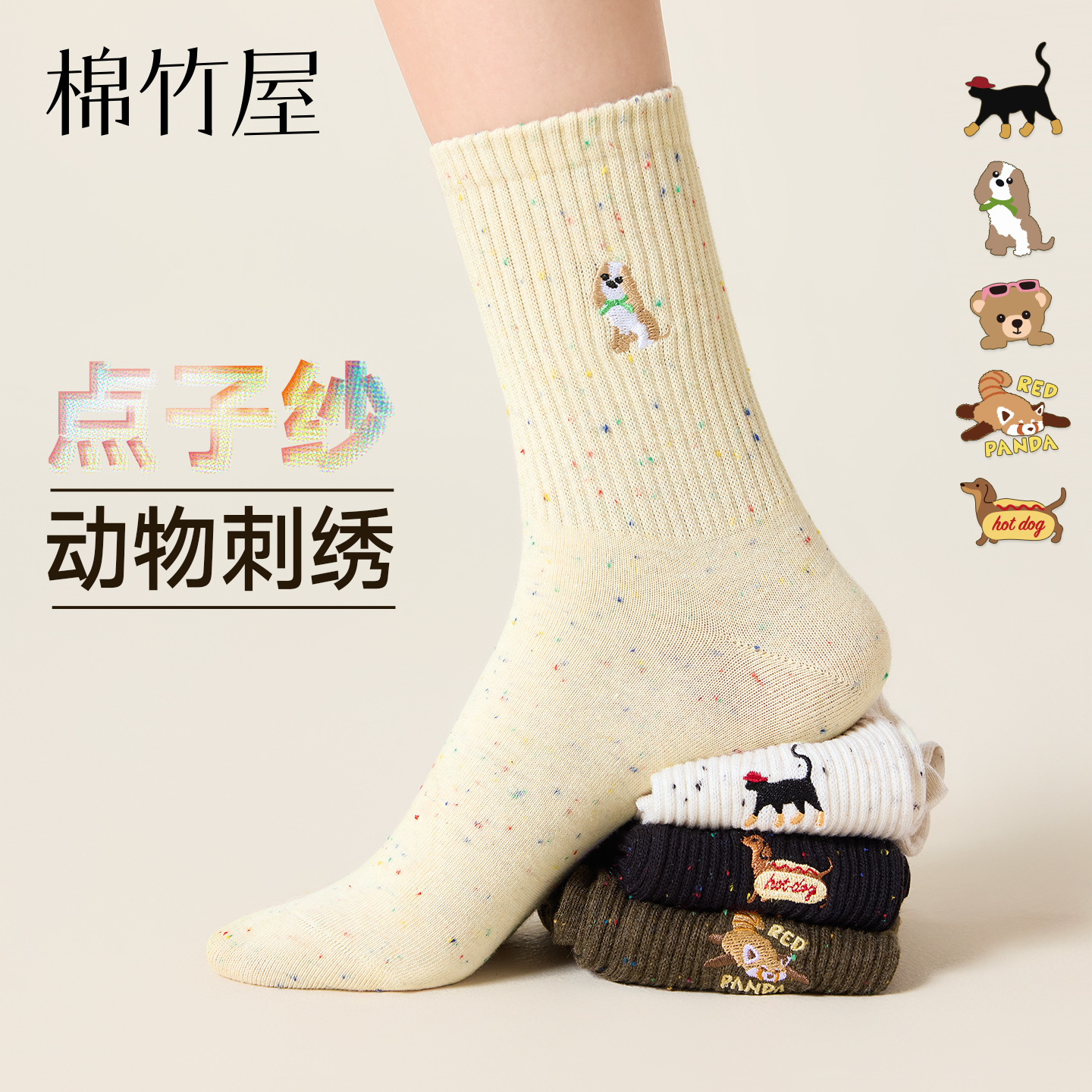 点纱刺绣纯棉袜拒绝沉闷点亮穿搭