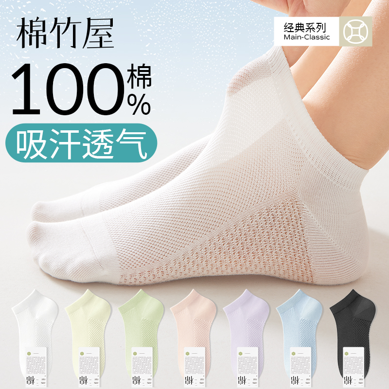100%棉按摩底网眼透气纯棉短袜女