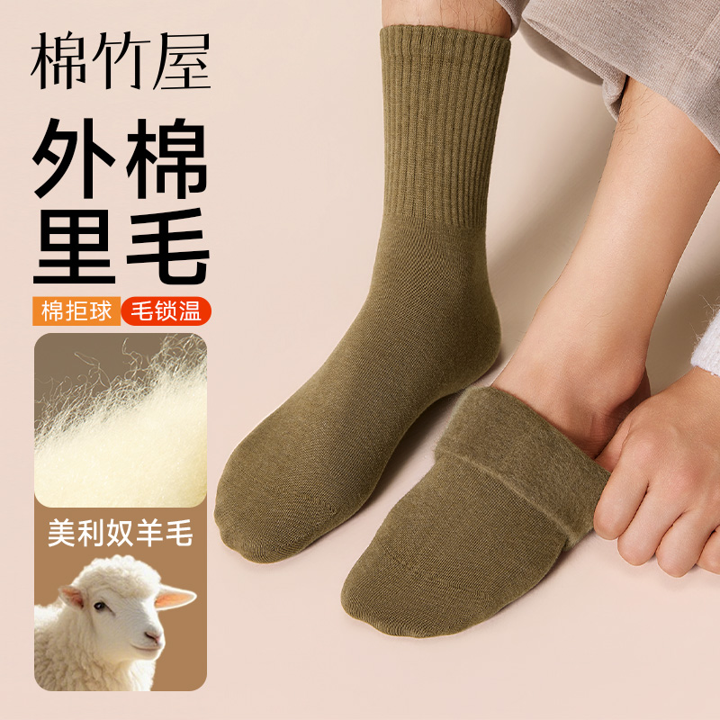 美利奴羊毛袜加绒加厚男款中筒袜