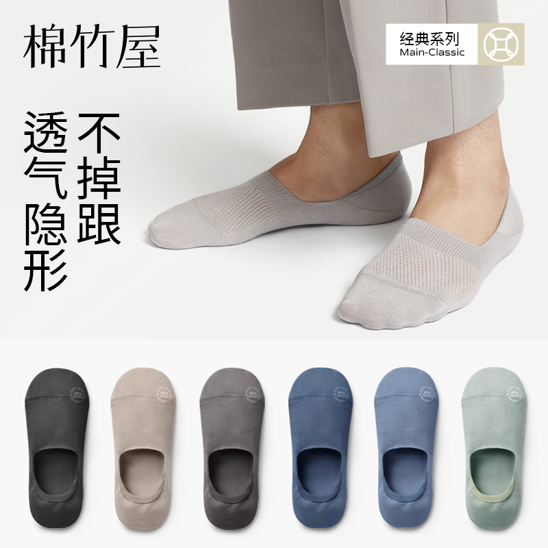 船袜男夏季薄款防滑隐形纯棉抗菌