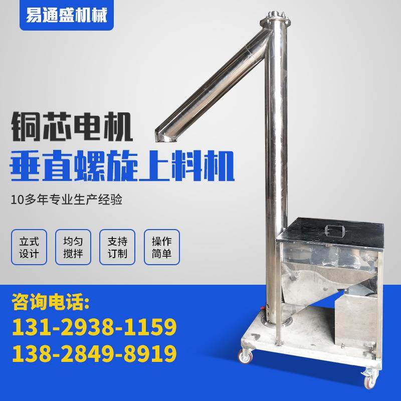 塑料颗粒垂直螺旋上料机螺旋上料机304不锈钢输送机给料机提升机,搬运/仓储/物流设备,输送机,淘宝优惠券,粉丝福利购,淘宝优惠卷