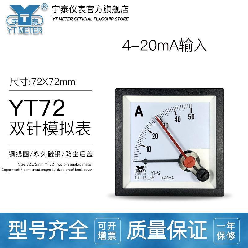 CP72双针4-20mA输入防爆电流表模拟指针表30A 50Hz 100%BE72红针