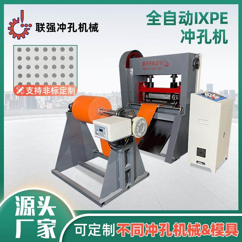 IXPE地板母片全自动冲孔机PVC塑料卷材打孔机防潮垫地膜打孔机厂,五金/工具,机床,淘宝优惠券,粉丝福利购,淘宝优惠卷