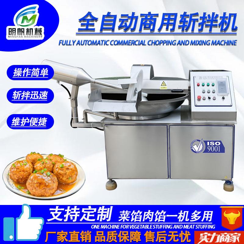 全自动肉泥斩拌机 肉馅菜馅斩拌机 狗猫粮肉糜斩拌设备 鱼糜斩拌