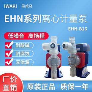 正品 iwaki易威奇耐磨耐腐蚀 保证 VHMR 添加计量泵EHN B16VC