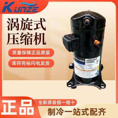 涡旋式制冷压缩机 ZFI36KQE-TFC-550 低温冷库制冷压缩机