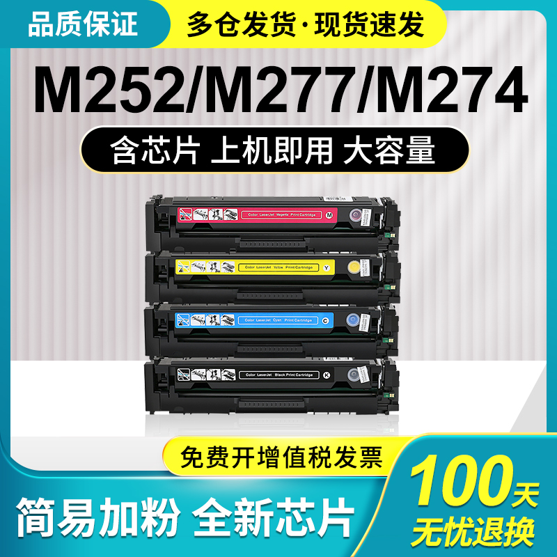 速发适用惠普M277n硒鼓CF400硒鼓ahp201A M252dw M252n m277dw打