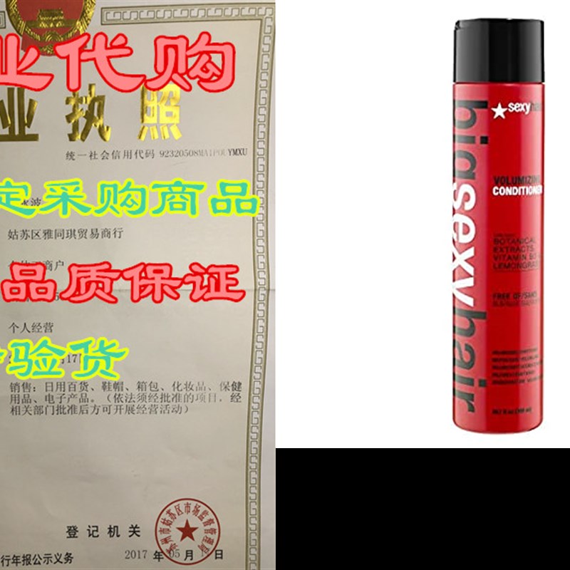 网红SexyHair Big Volumizing Conditioner w/Botanical Extracts