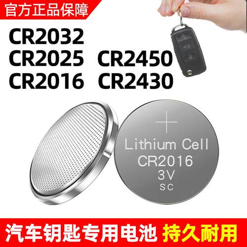 纽扣电池CR2032通用车钥匙2025遥控器电子圆形手表LR44体重秤626H