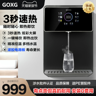 直饮机2024新款 GOXG无水箱管线机家用壁挂式 餐边柜即热线管饮水机