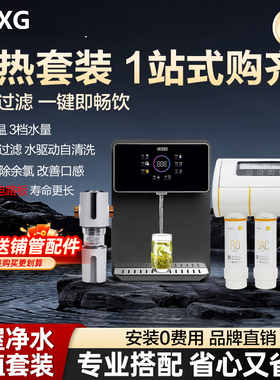 GOXG速热管线机净水器前置过滤器