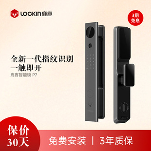 鹿客智能锁P7 全自动指纹锁智能门锁密码锁防盗门电子锁一触即开