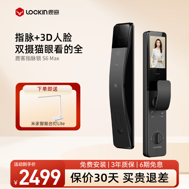 鹿客智能锁S6 Max指静脉锁人脸识别天地双摄可视大屏猫眼智能锁