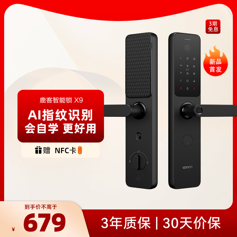 鹿客X9指纹锁密码锁家用门锁