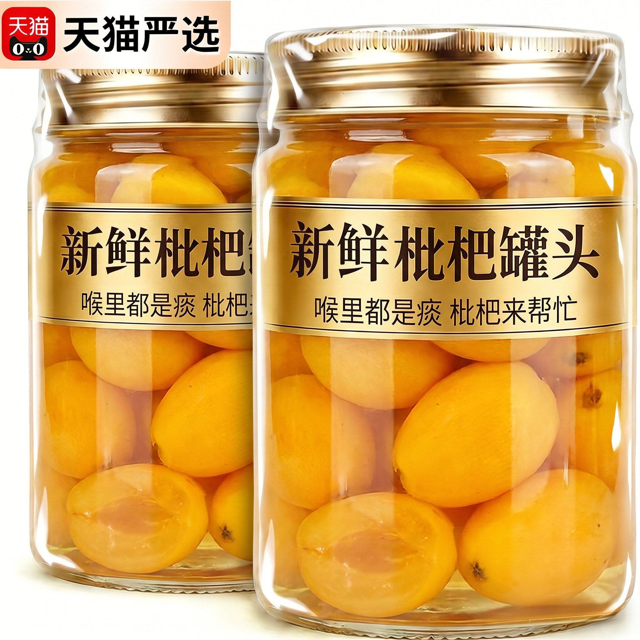天猫甄选新鲜枇杷罐头官方旗舰店图片