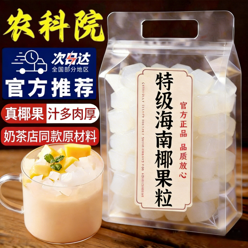 特级海南原产椰果奶茶专用官方旗舰店正宗椰果肉粒冰粉烧仙草配料