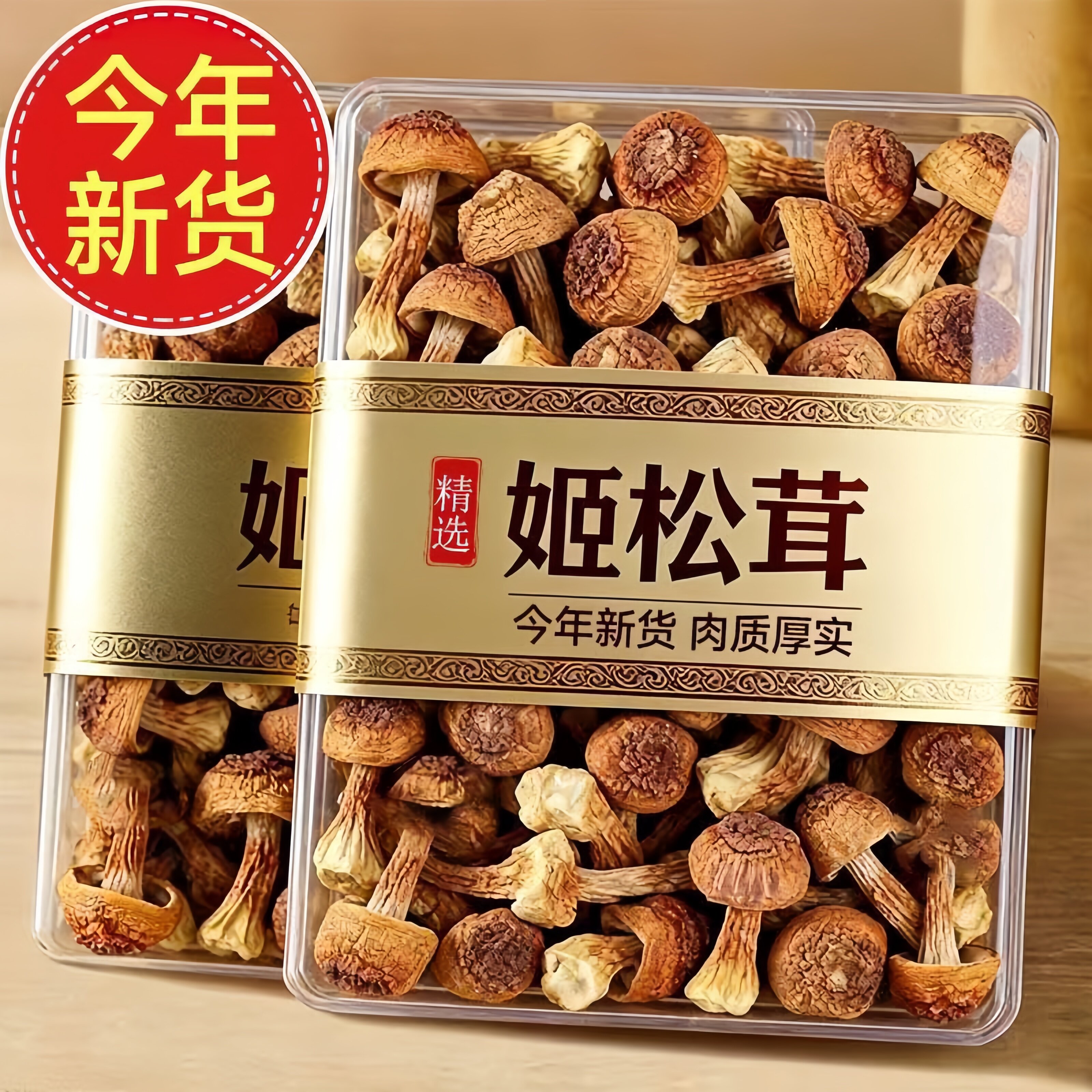 【今年新货】姬松茸新货新鲜干货松茸批发松茸菌巴西菇煲汤家商用