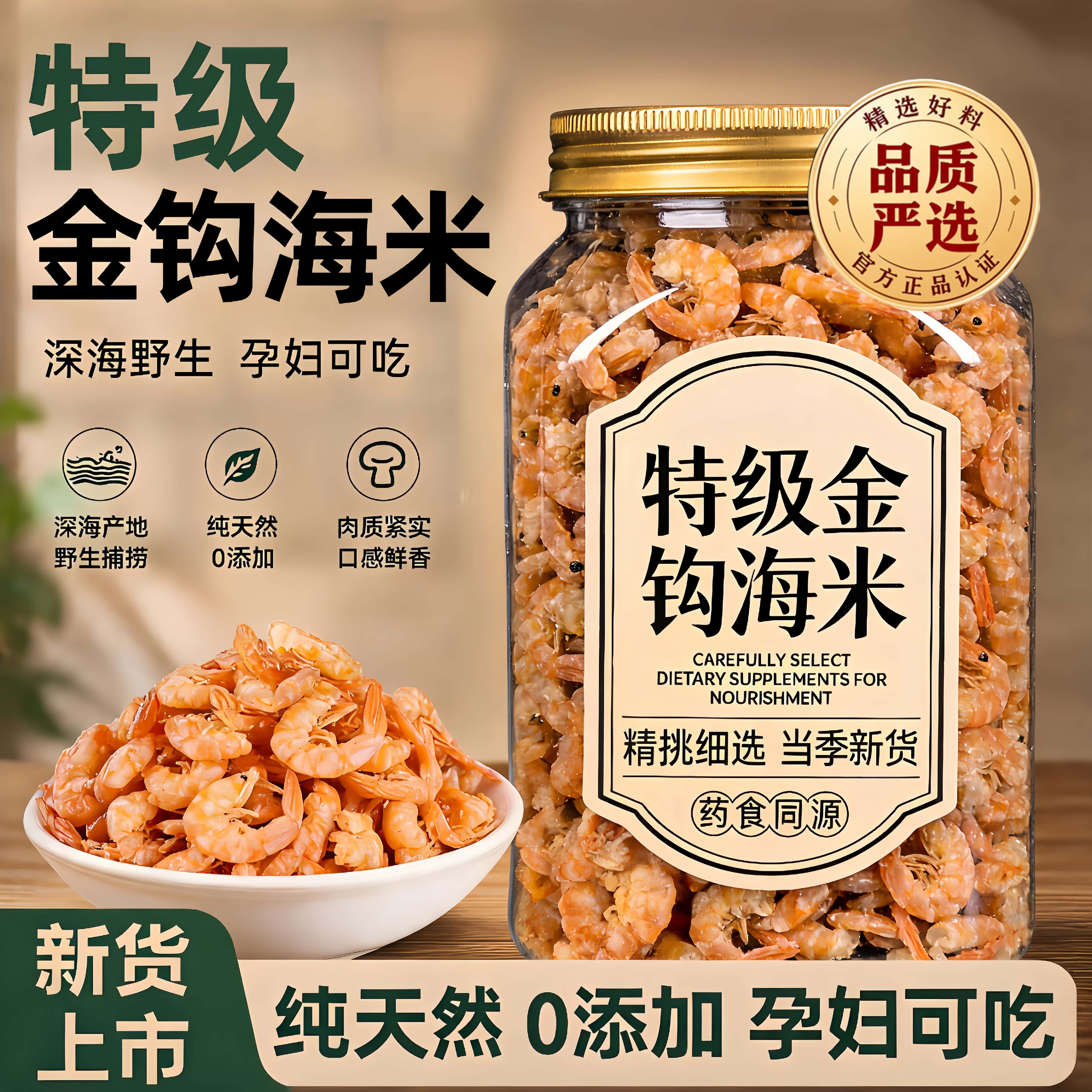 无盐淡干金钩海米虾皮商用图片