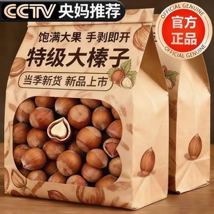 东北特产大榛子2025年新货新鲜开口榛子铁岭开原孕妇零食坚果炒货