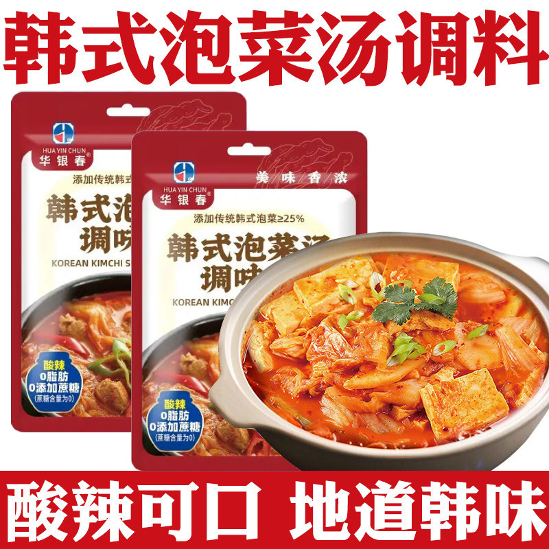 正宗韩式泡菜汤调味料0脂0蔗糖韩式辣白菜火锅底料懒人家用调味料