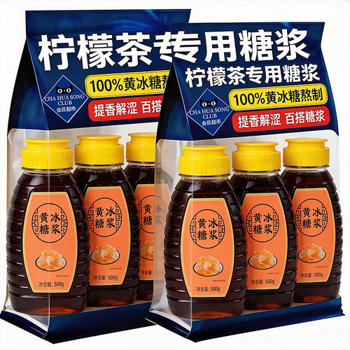 央妈推荐！黄冰糖浆奶茶专用糖浆