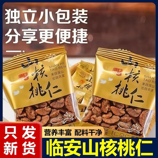 临安特产山核桃仁250g独立小包装宁国特产小核桃仁肉散称坚果零食