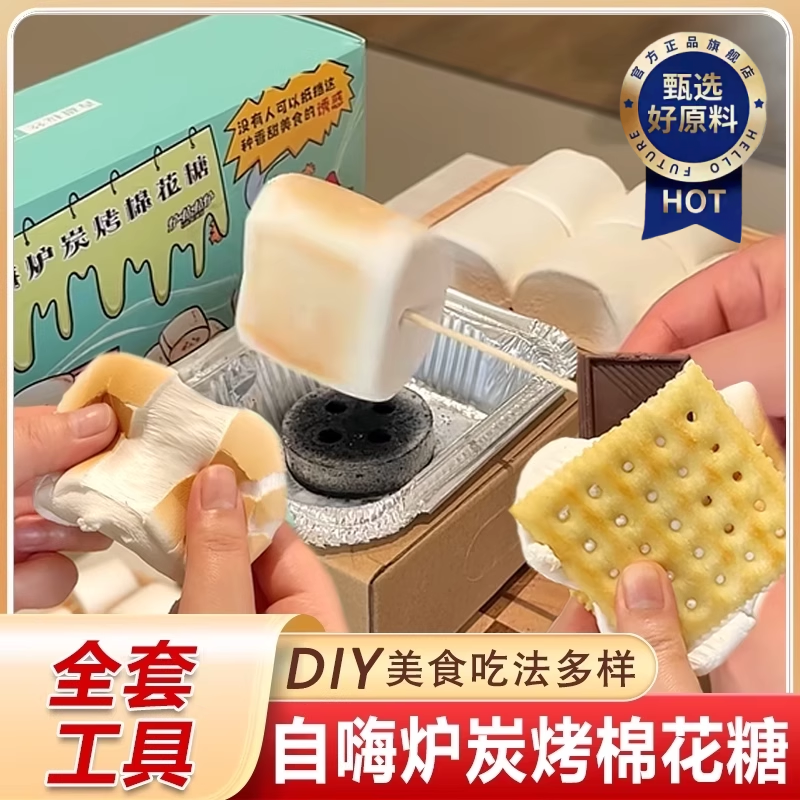 烤棉花糖专用自嗨炉大块DIY自制