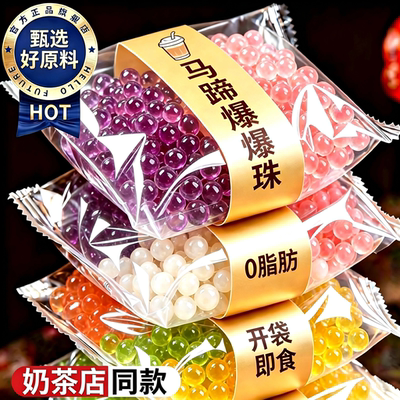 马蹄爆爆珠芋圆脆啵啵奶茶专用