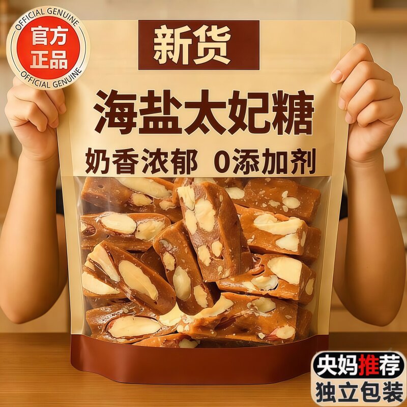海盐巴旦木太妃糖官方旗舰店特大颗粒喜糖坚果年货送礼糖果零食