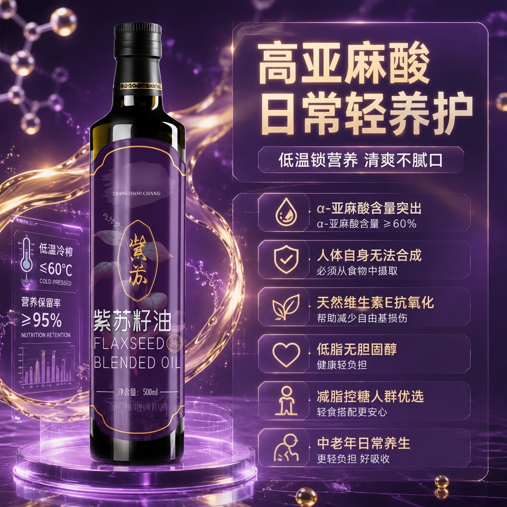 黑龙江桦南有机纯正紫苏籽油官方旗舰店正品低温冷榨紫苏子食用油
