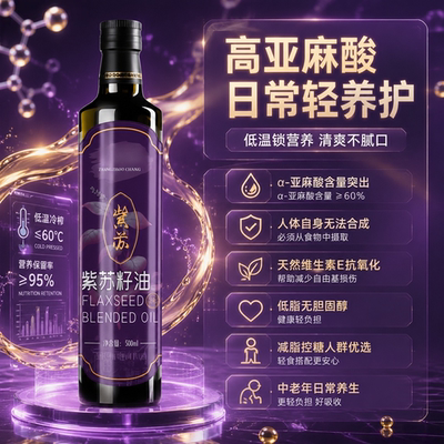 黑龙江桦南有机紫苏籽油官方旗舰
