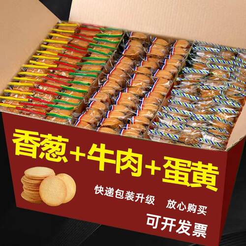 鸿伊妮薄脆饼干整箱解馋