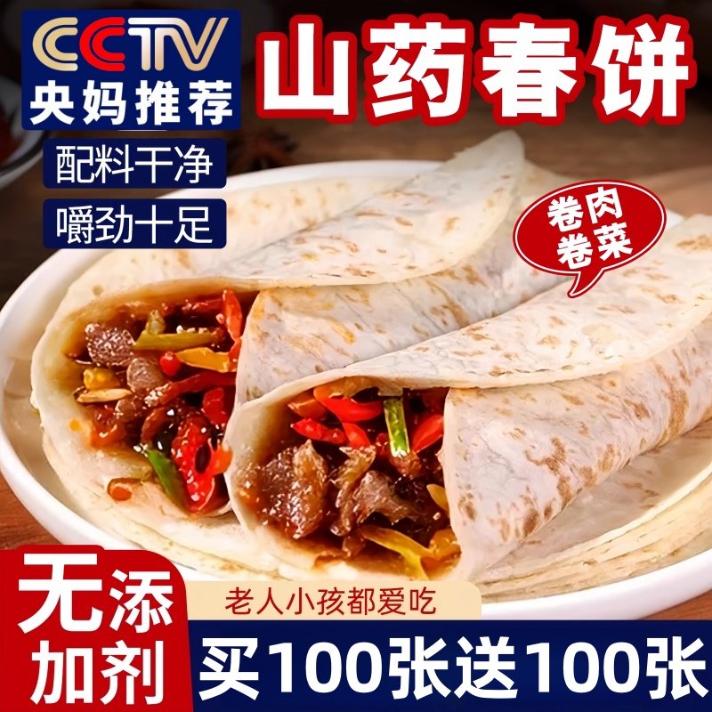 春饼皮薄饼筋饼纯手工卷饼皮无添加筋饼烙馍早餐煎饼官方旗舰店
