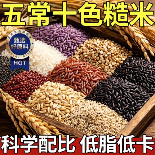 正宗十色糙米杂粮大米黑米主食
