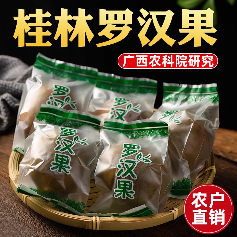 罗汉果正品旗舰店桂林永福罗汉果精选干果泡水喝独立包装干果泡茶