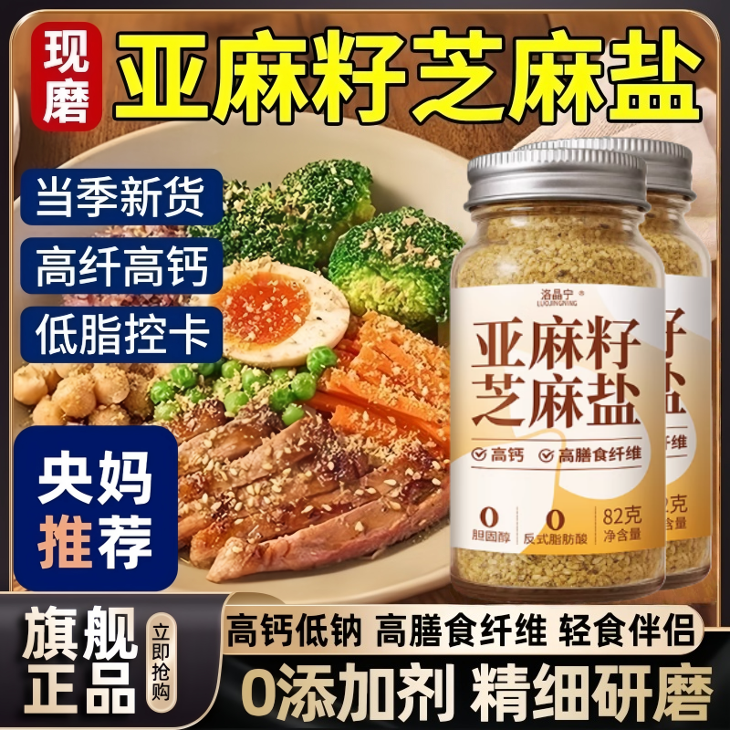 亚麻籽芝麻盐奇亚籽轻食调味料