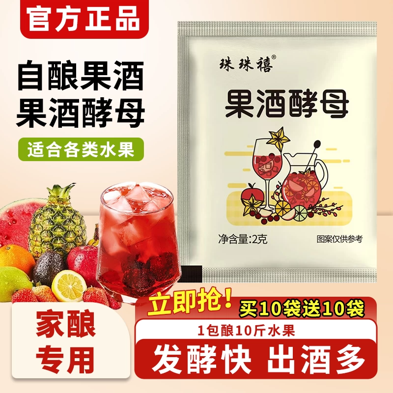 果酒酵母官方旗舰店曲子酒发酵杨梅酒青梅酒自制水果酒家庭发酵粉