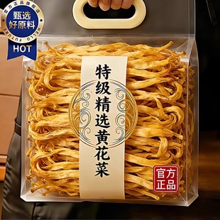 金针黄花菜干货特级旗舰店2025年新货农家日晒无熏硫煲汤食材500g