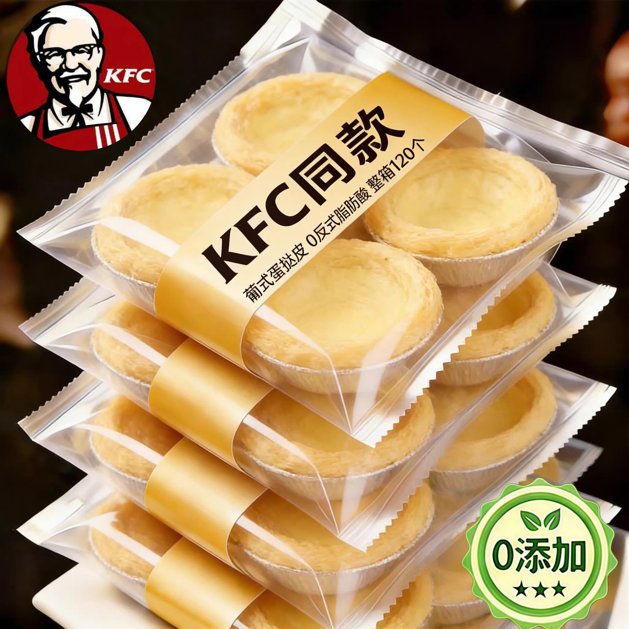 肯德基kfc同款蛋挞皮蛋挞液家用烘焙官方旗舰店儿童无添加半成品