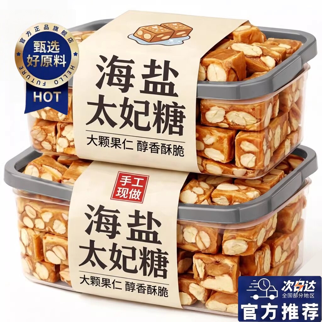 【年货糖果】海盐巴旦木太妃糖官方旗舰店特大颗喜糖坚果糖果零食