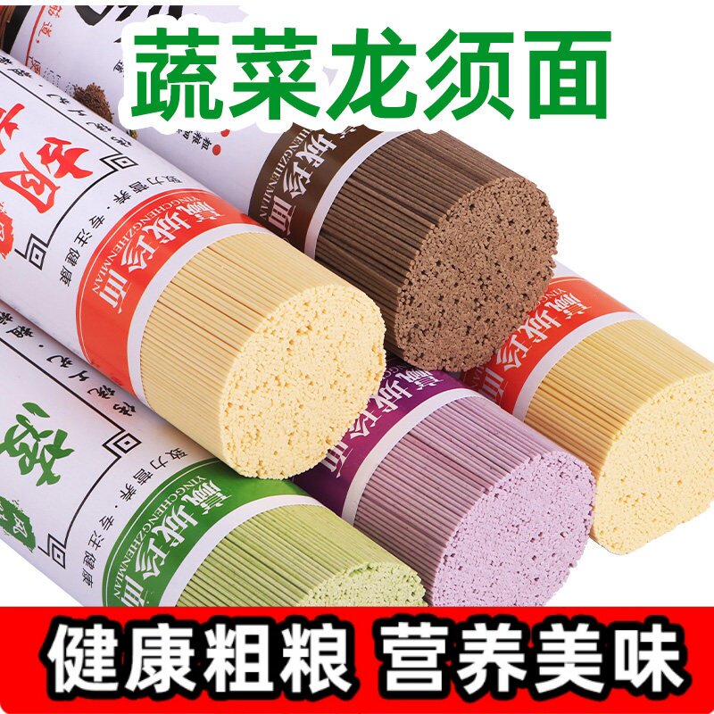 蔬菜粗粮龙须干面条手工挂面批发原味宝宝儿童婴儿速食整箱旗舰店