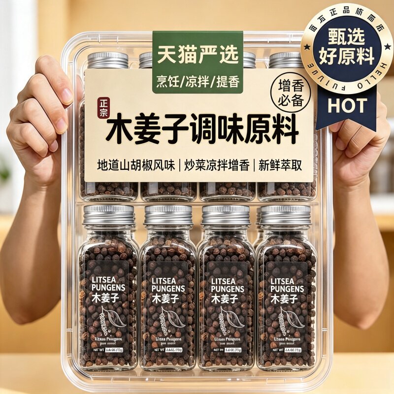 云贵特产野生木姜子糊辣椒面图片