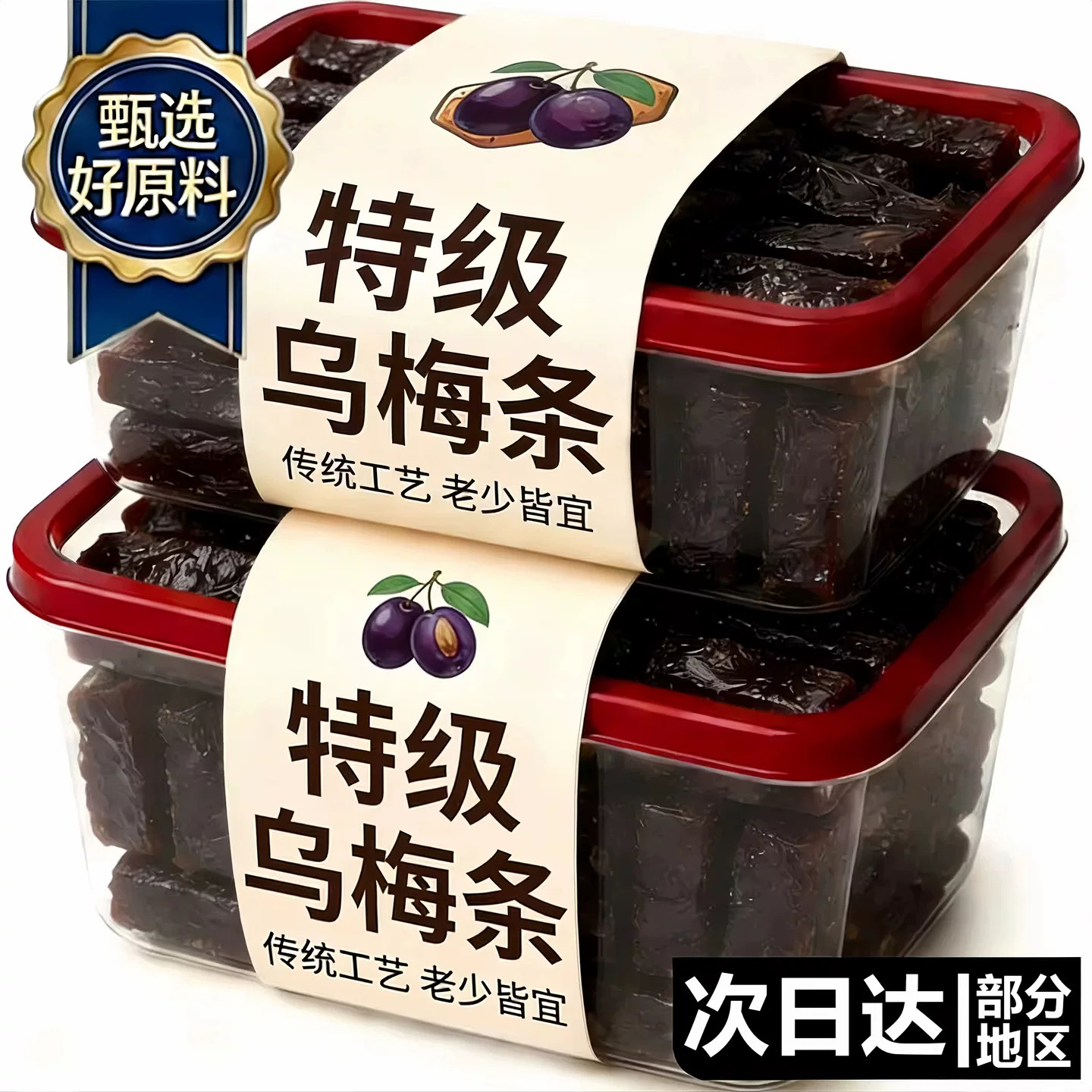 无添加乌梅条官方旗舰店商用乌梅干夹番茄无核乌梅肉话梅干蜜饯