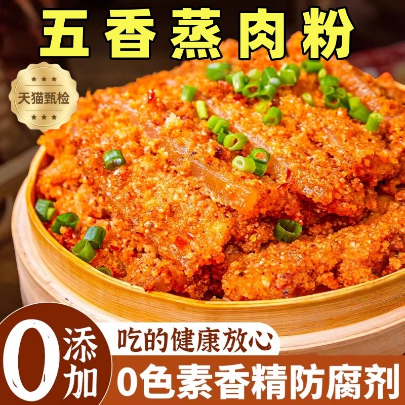 五香蒸肉粉官方旗舰店粉蒸肉蒸排骨专用米粉调料正宗四川粉蒸肉粉,粮油调味/速食/干货/烘焙,预拌粉,淘宝优惠券,粉丝福利购,淘宝优惠卷