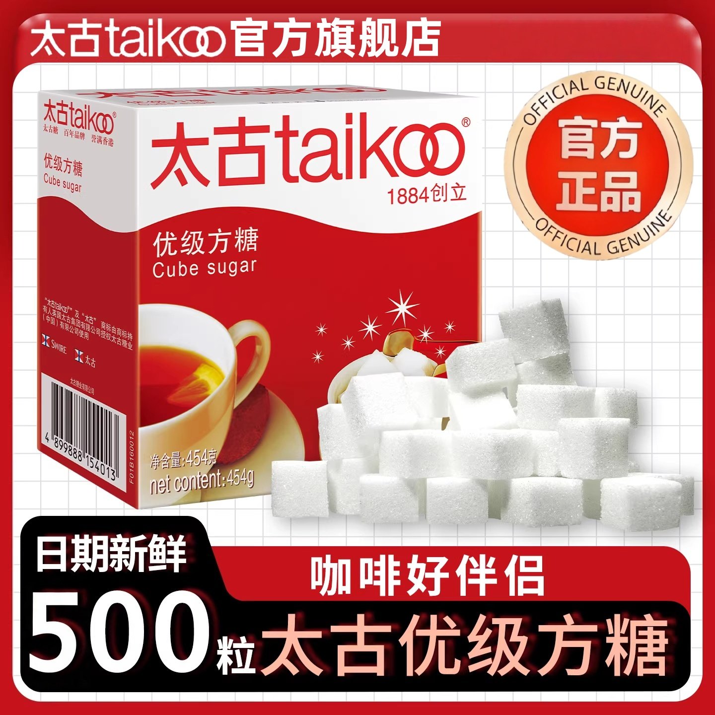 太古优级方糖官方旗舰店咖啡奶茶伴侣黑咖啡专用调味糖块速溶方糖