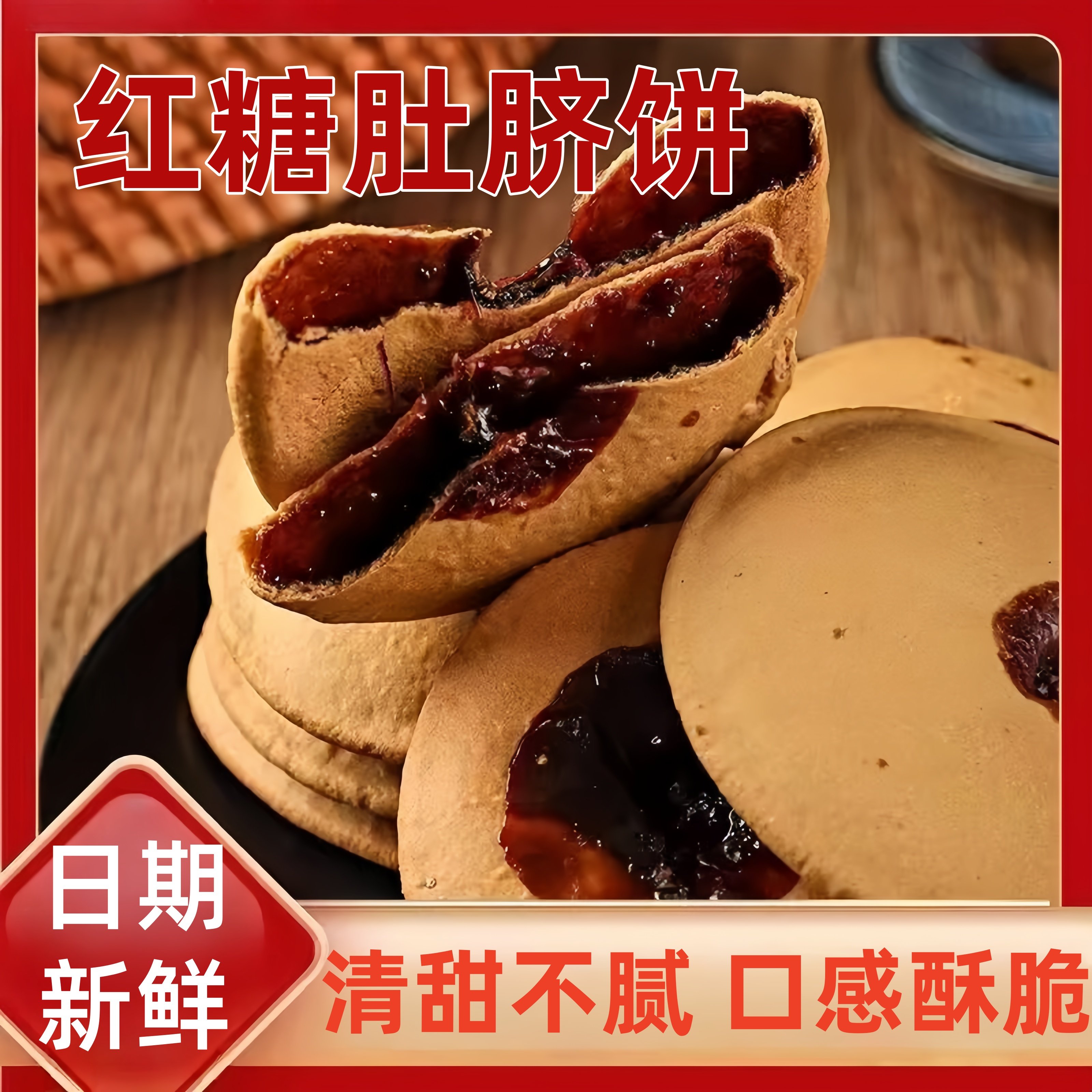 红糖肚脐饼潮汕特产零食全麦饼干小吃休闲早餐充饥夜宵肚网红零食