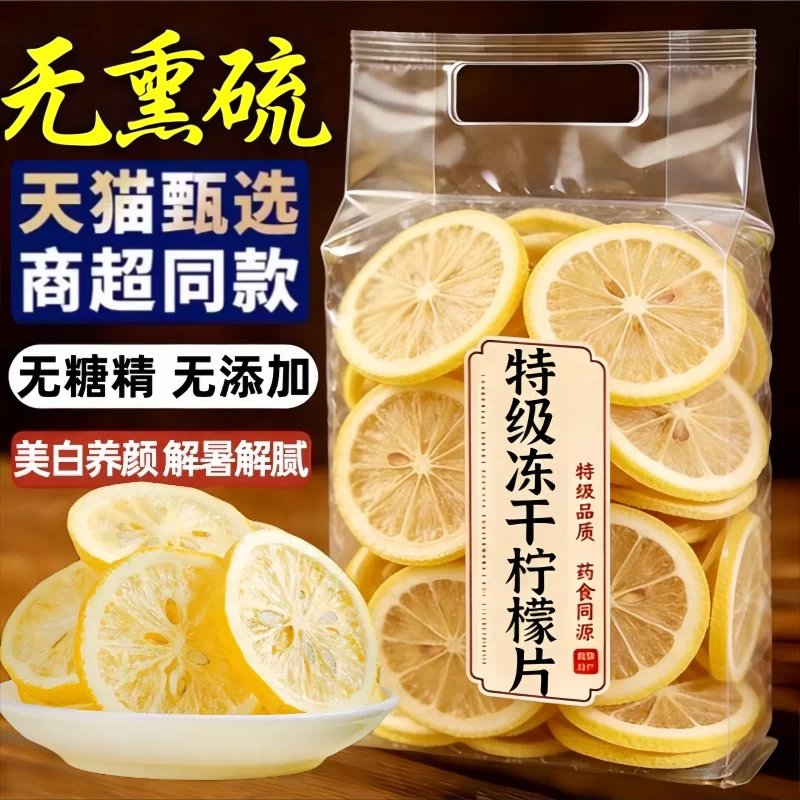 特级无添加柠檬片柠檬干片烘干图片